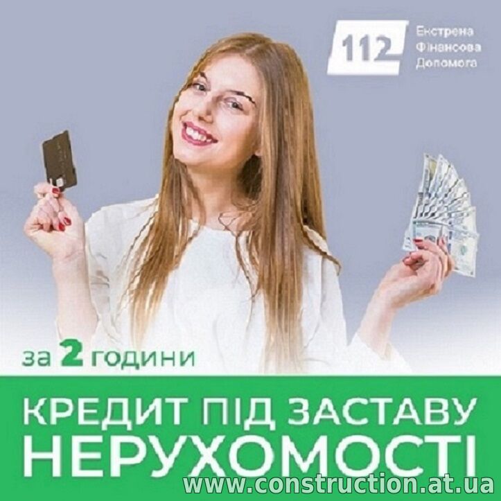 Приватне кредитування під заставу житла без поручителів Київ.