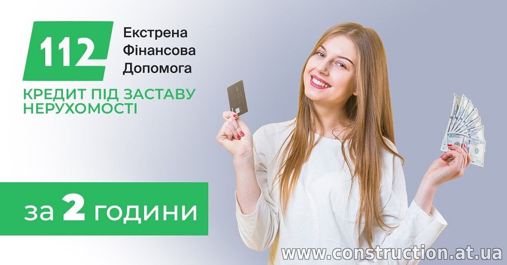 Кредит під заставу квартири Київ — без довідок.