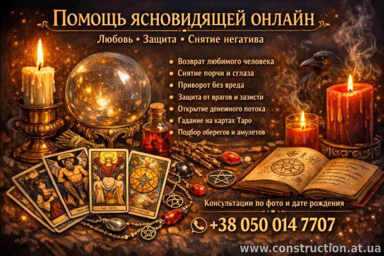 Магическая помощь на расстоянии без личной встречи.
