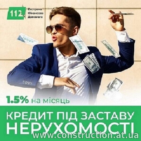 Гроші під заставу нерухомості Київ готівкою в день звернення.