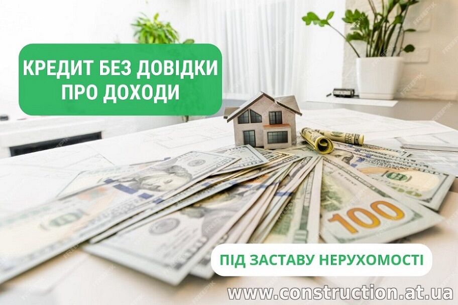 Кредит под залог недвижимости от «Кредит 112» — быстро и надежно.